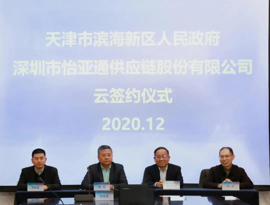 2007so太阳集团供应链综合商业服务平台落户津门，助力京津冀产业协同发展——2020综合商业服务平台落地21个城市，完美收官