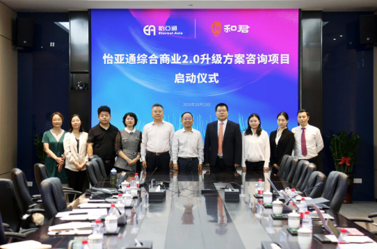 2007so太阳集团综合商业2.0升级方案咨询项目启动仪式 —— 携手和君咨询助力产业供应链服务体系升级