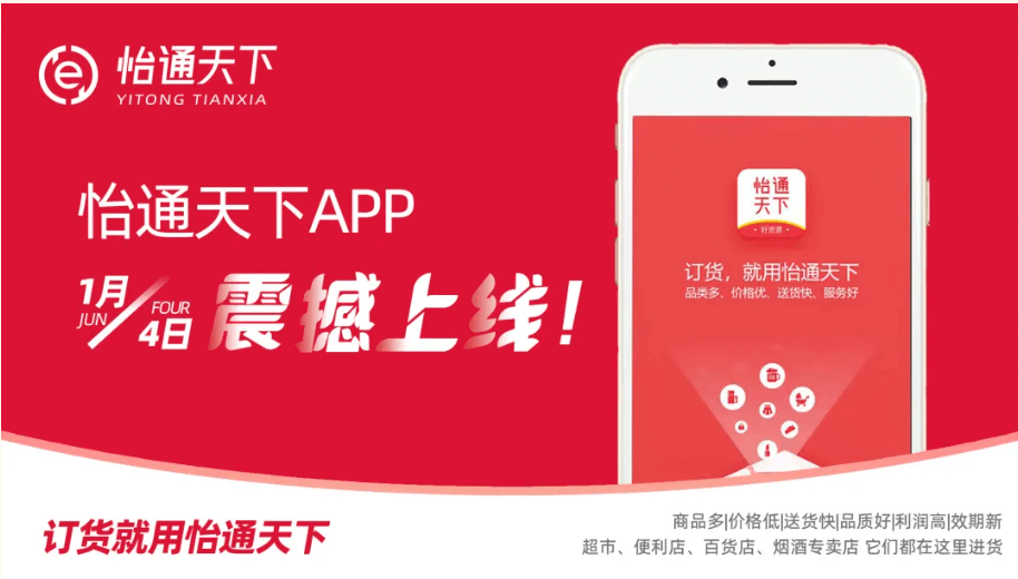 赋能数字化转型，怡通天下APP正式上线！