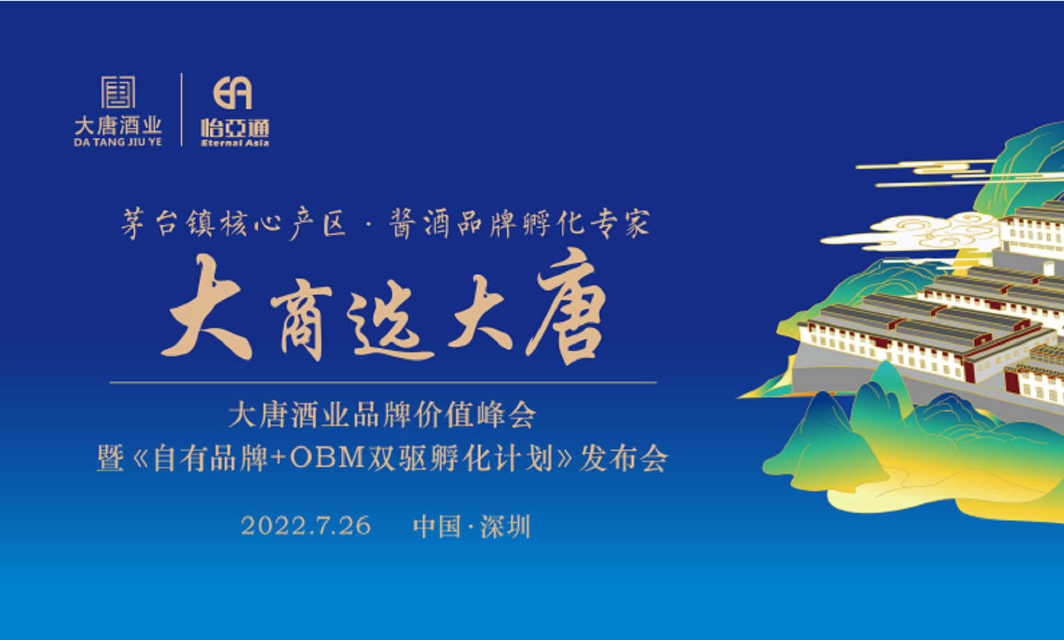 签约6.16亿元，2025营收突破30亿，大唐酒业这场发布会料好足！