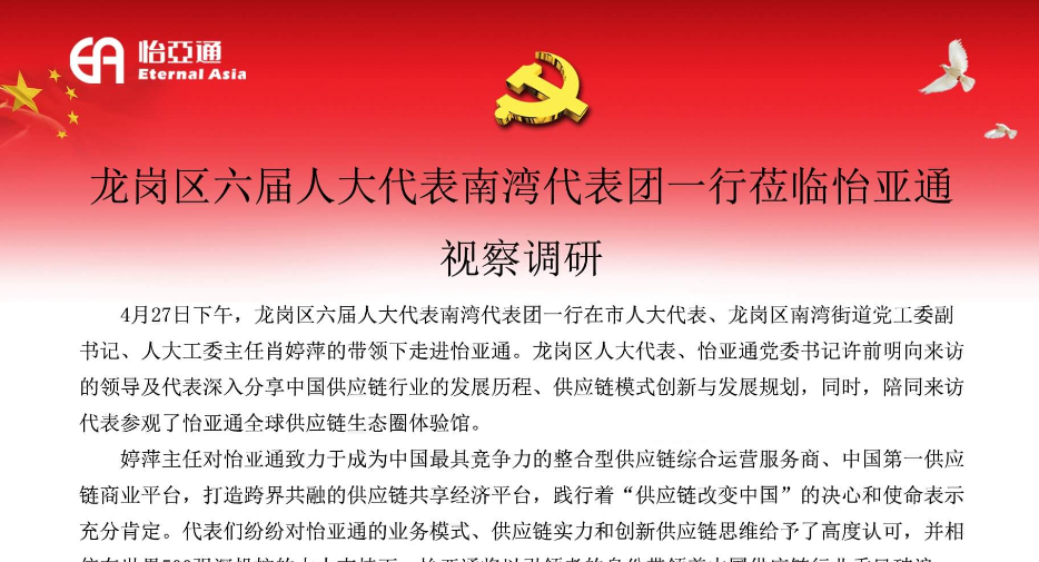 龙岗区六届人大代表南湾代表团一行莅临2007so太阳集团视察调研