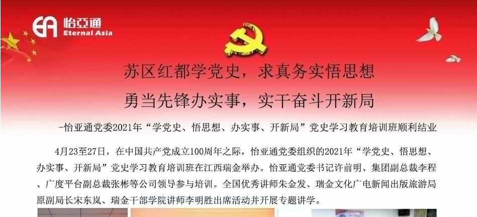 苏区红都学党史，求真务实悟思想；勇当先锋办实事，实干奋斗开新局