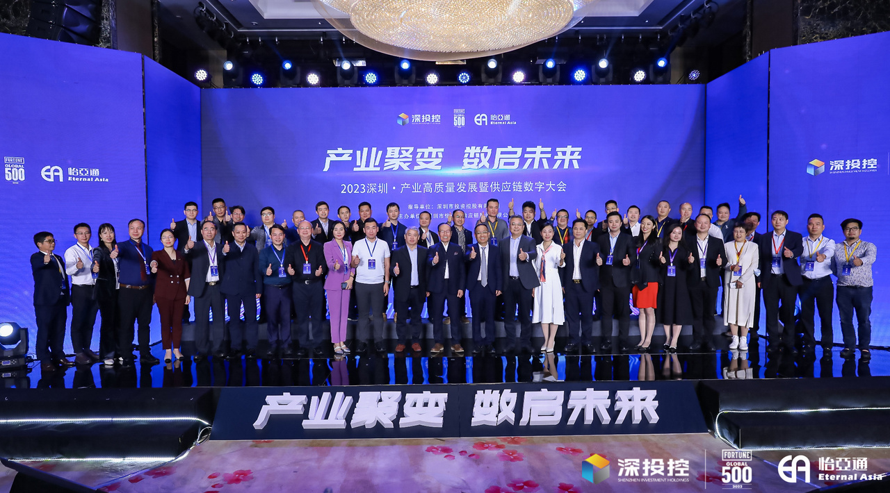 2023深圳·产业高质量发展大会成功举办，共启数字化供应链新篇章