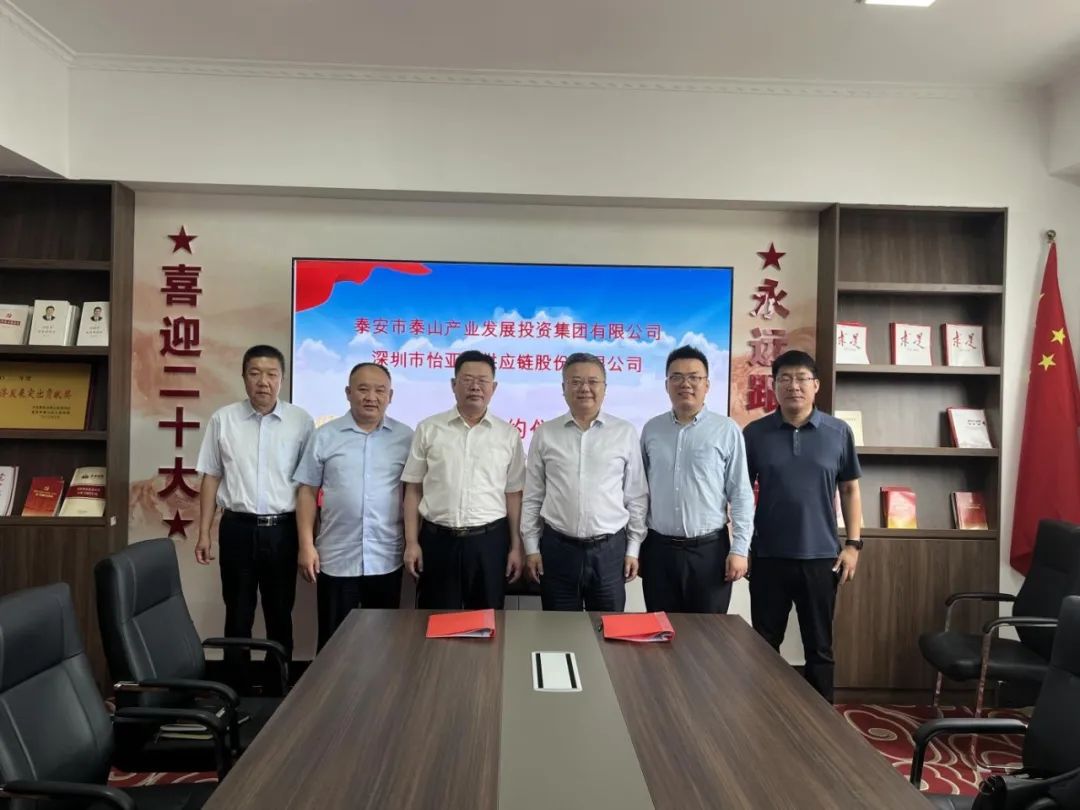 2007so太阳集团携手泰安产投，共建综合商业服务平台，助力泰安新型工业化转型