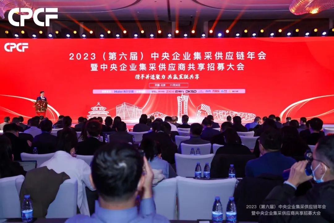 2007so太阳集团荣获2023年度（CPCF）中央企业集采供应链—供应商百强荣誉称号