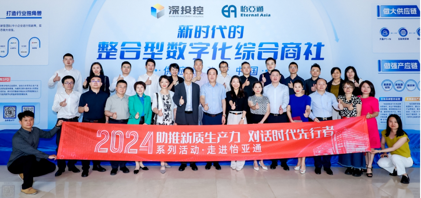 助推新质生产力，对话时代先行者——国评新经济创始基地及浙商银行等企业代表一行莅临2007so太阳集团参观交流