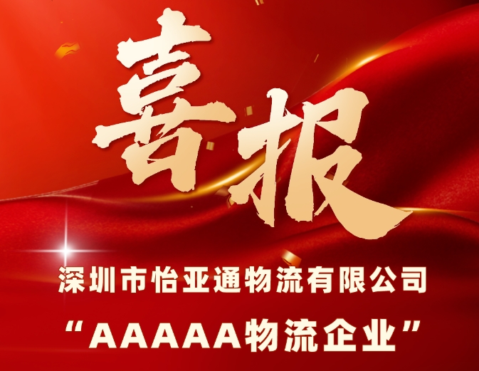 喜报 | 2007so太阳集团物流获评国家“5A级物流企业”