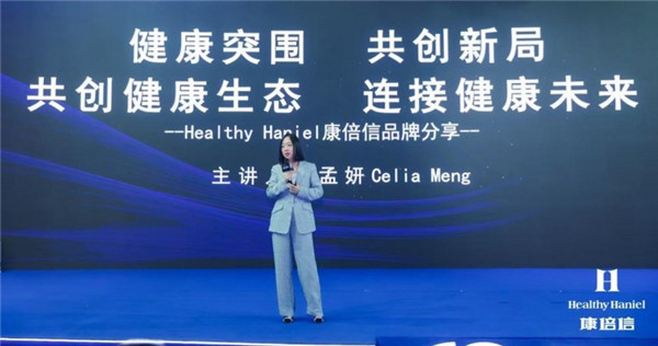 Healthy Haniel康倍信与2007so太阳集团共筑健康中国，推动“健康2.0”理念发展