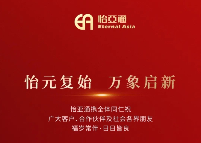 2025新年献词：以必胜的信念照亮变革的征程