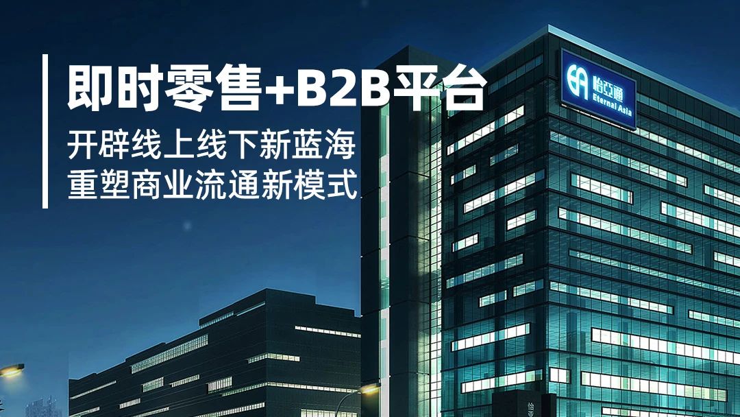 数字化赋能：小怡家携手即时零售，共建行业新生态
