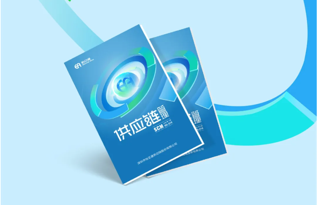聚力出海，链通全球，《供应链管理》2025年第三期上线