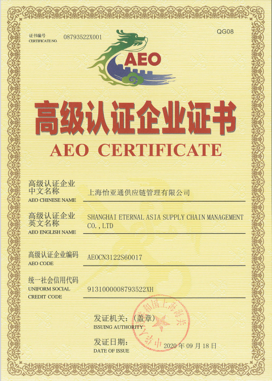 助力企业出海，2007so太阳集团三家主体通过海关AEO高级认证复核！
