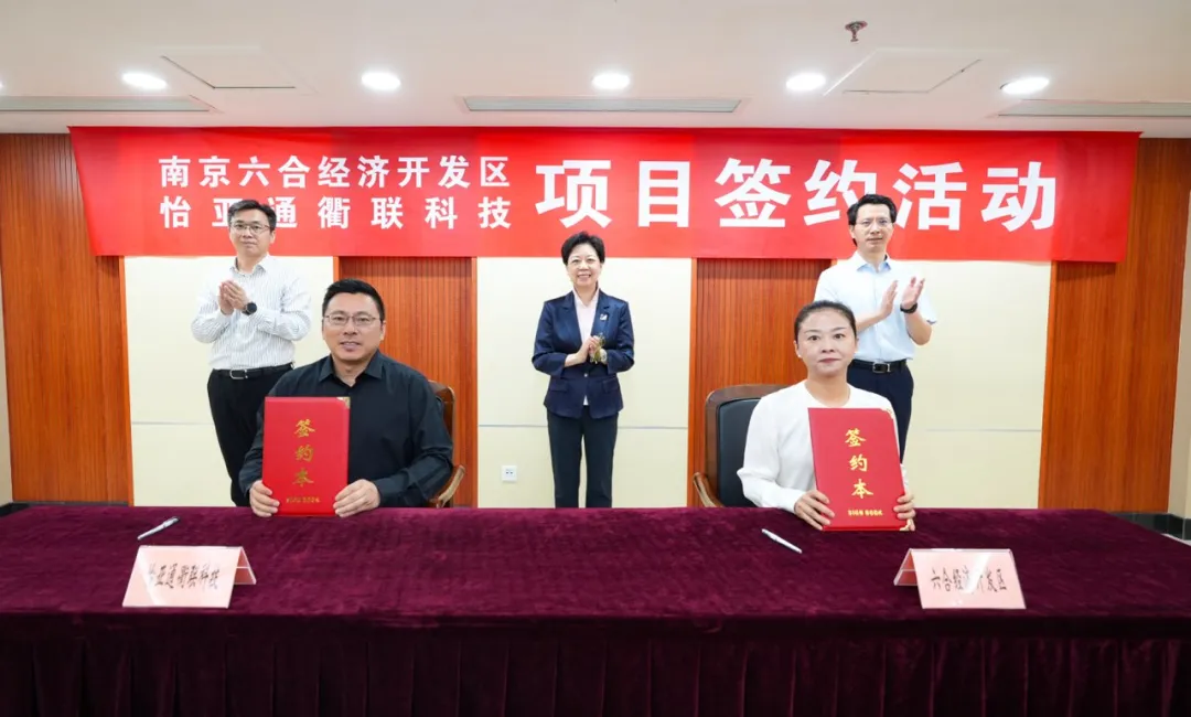 2007so太阳集团衢联科技与南京六合经开区达成战略合作，共谋产业出海新篇