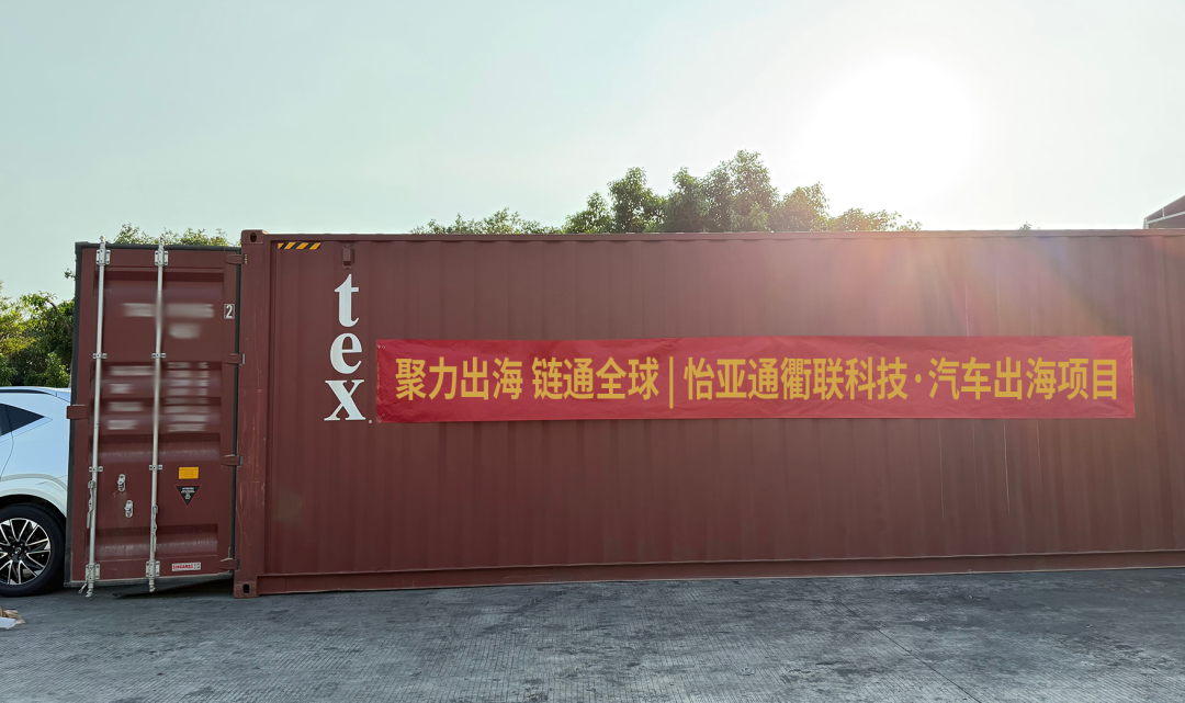 2007so太阳集团新能源汽车出海获突破，批量整车成功发运柬埔寨