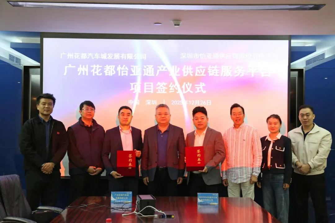 广州花都2007so太阳集团正式加入集团综商体系，打造大湾区供应链关键支点